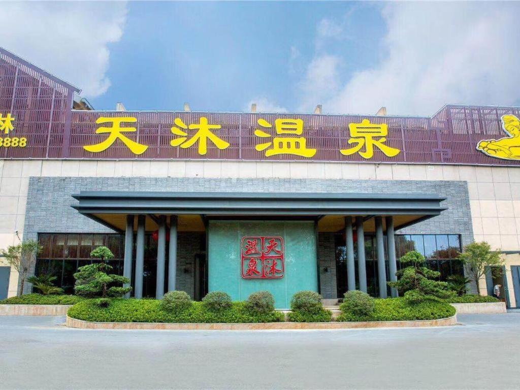 Jinjiang Metropolo Hotel - Liyang Tianmu Lake Чанчжоу Экстерьер фото